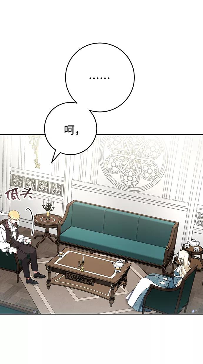 《给予维塞尔的玫瑰》第31话 第27页