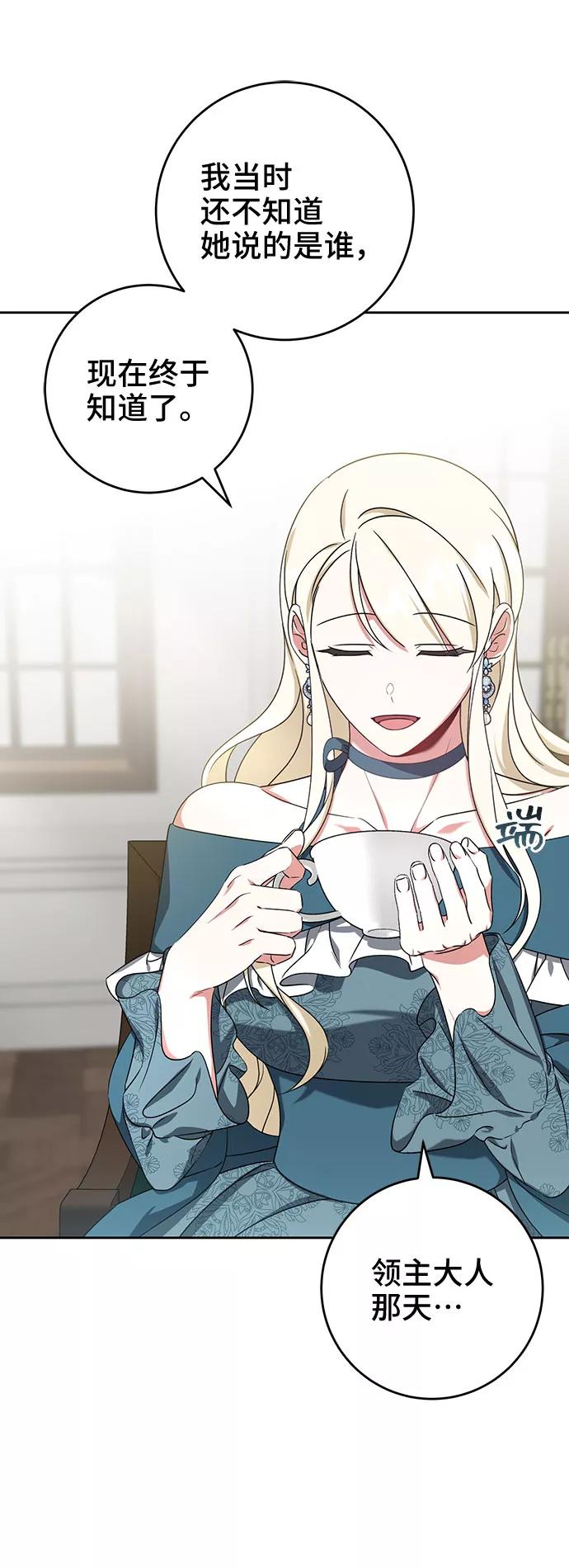 《给予维塞尔的玫瑰》第31话 第63页
