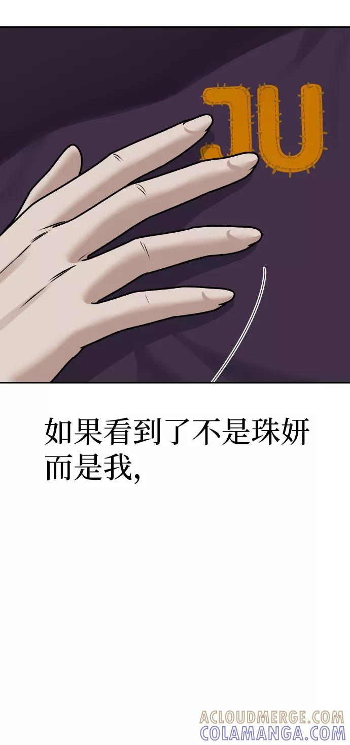《线上人生》[第31话] 时厚 珠妍 志源 珠慧 第34页