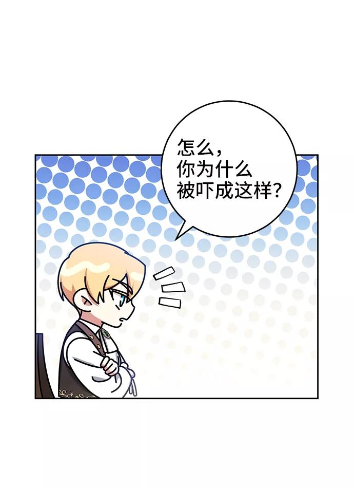 《给予维塞尔的玫瑰》第31话 第38页