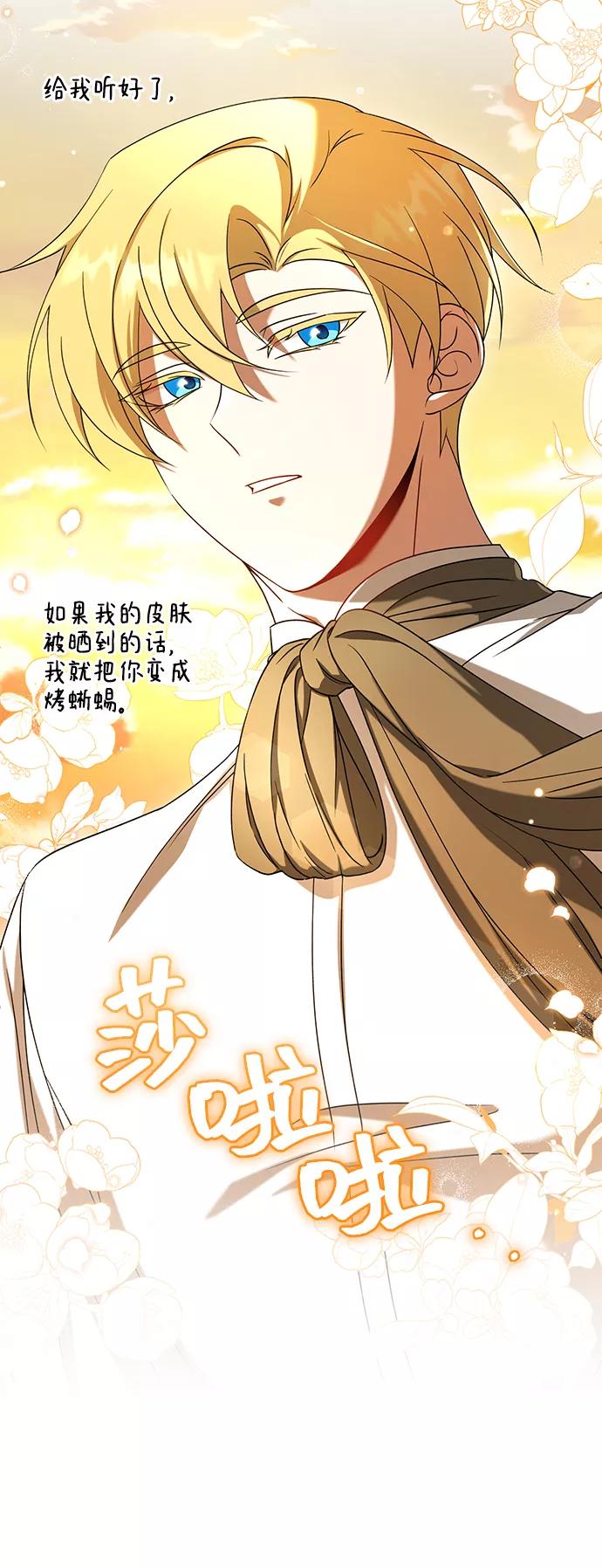 《给予维塞尔的玫瑰》第31话 第9页
