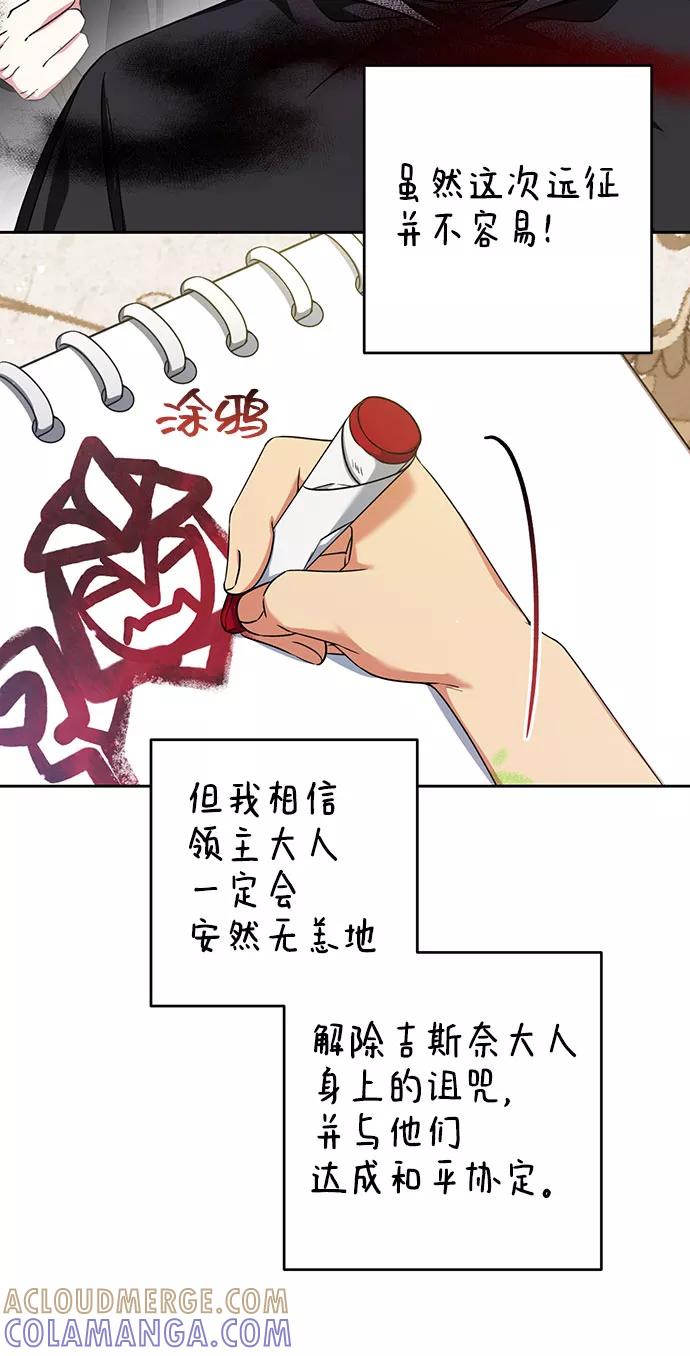 《给予维塞尔的玫瑰》第31话 第13页