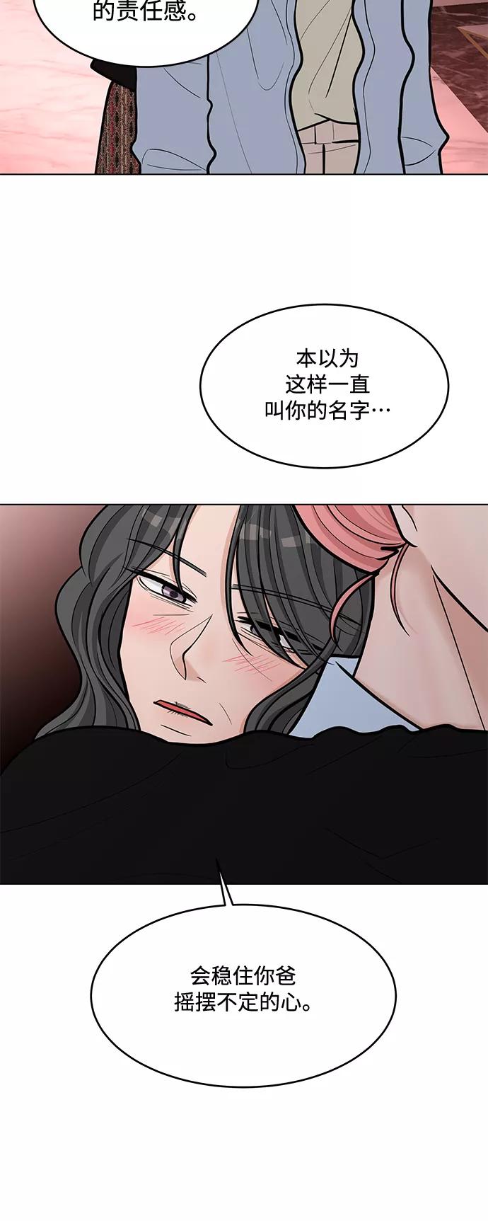 《空白的十年》第31话 第47页