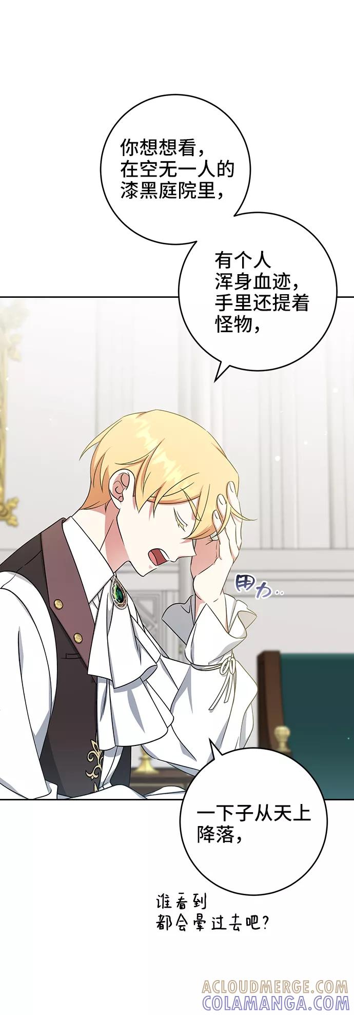 《给予维塞尔的玫瑰》第31话 第49页