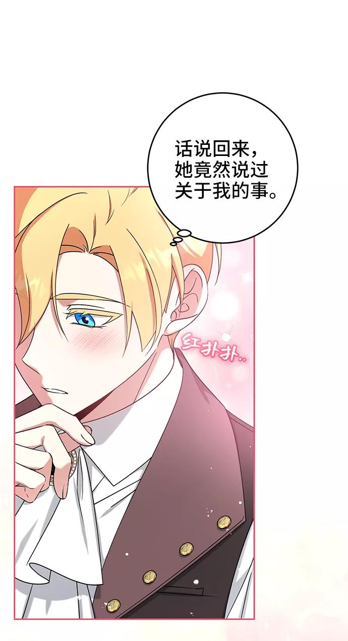 《给予维塞尔的玫瑰》第31话 第57页