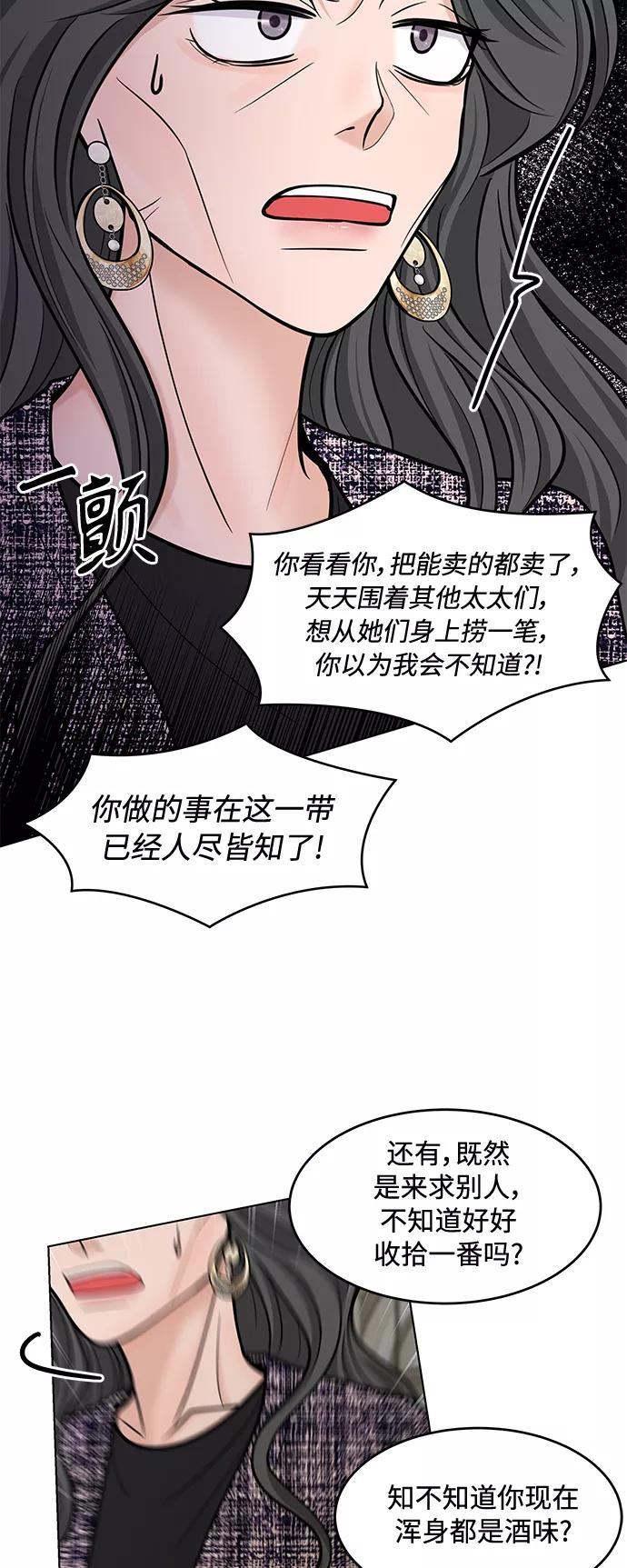 《空白的十年》第32话 第36页