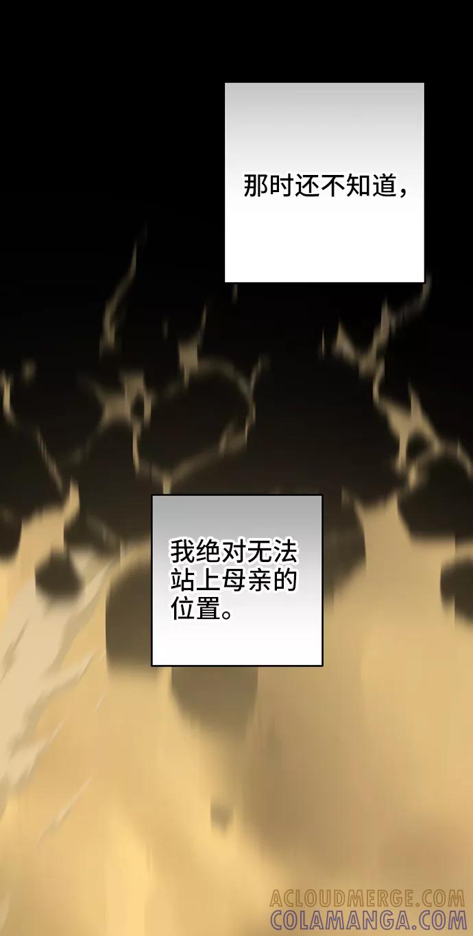 《给予维塞尔的玫瑰》第32话 第34页