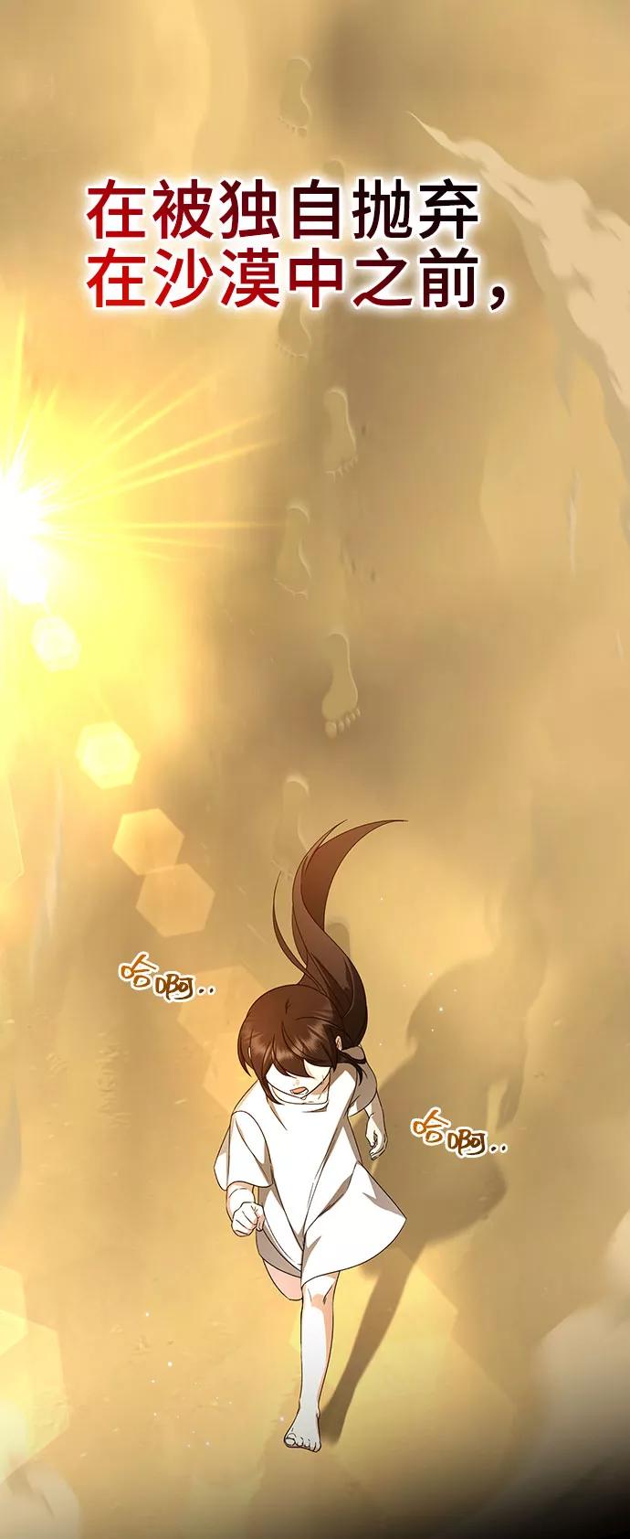 《给予维塞尔的玫瑰》第32话 第35页
