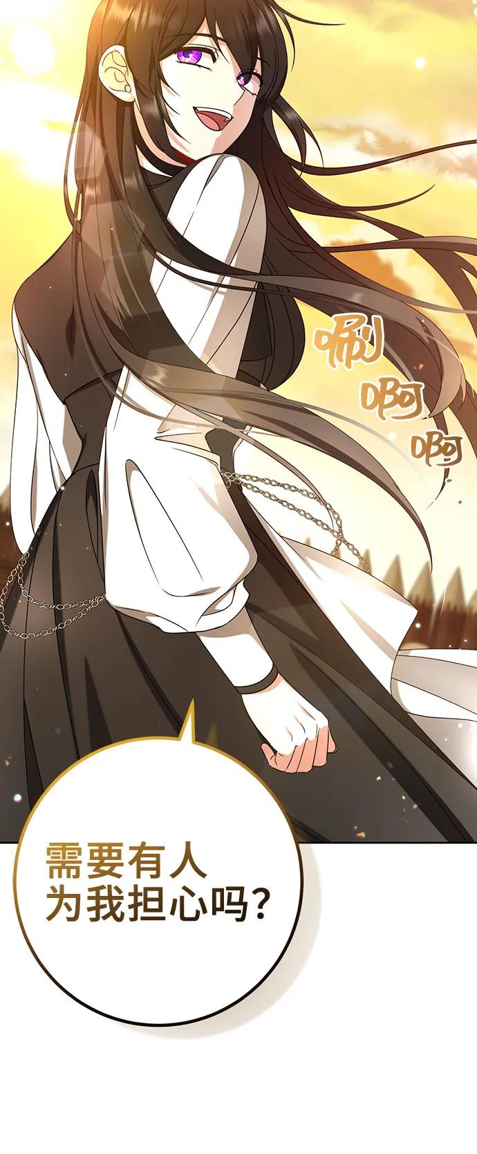 《给予维塞尔的玫瑰》第32话 第53页