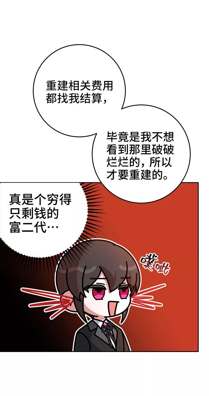《给予维塞尔的玫瑰》第32话 第5页