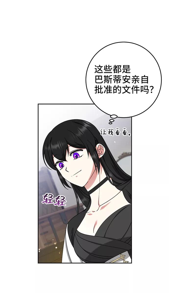 《给予维塞尔的玫瑰》第32话 第68页