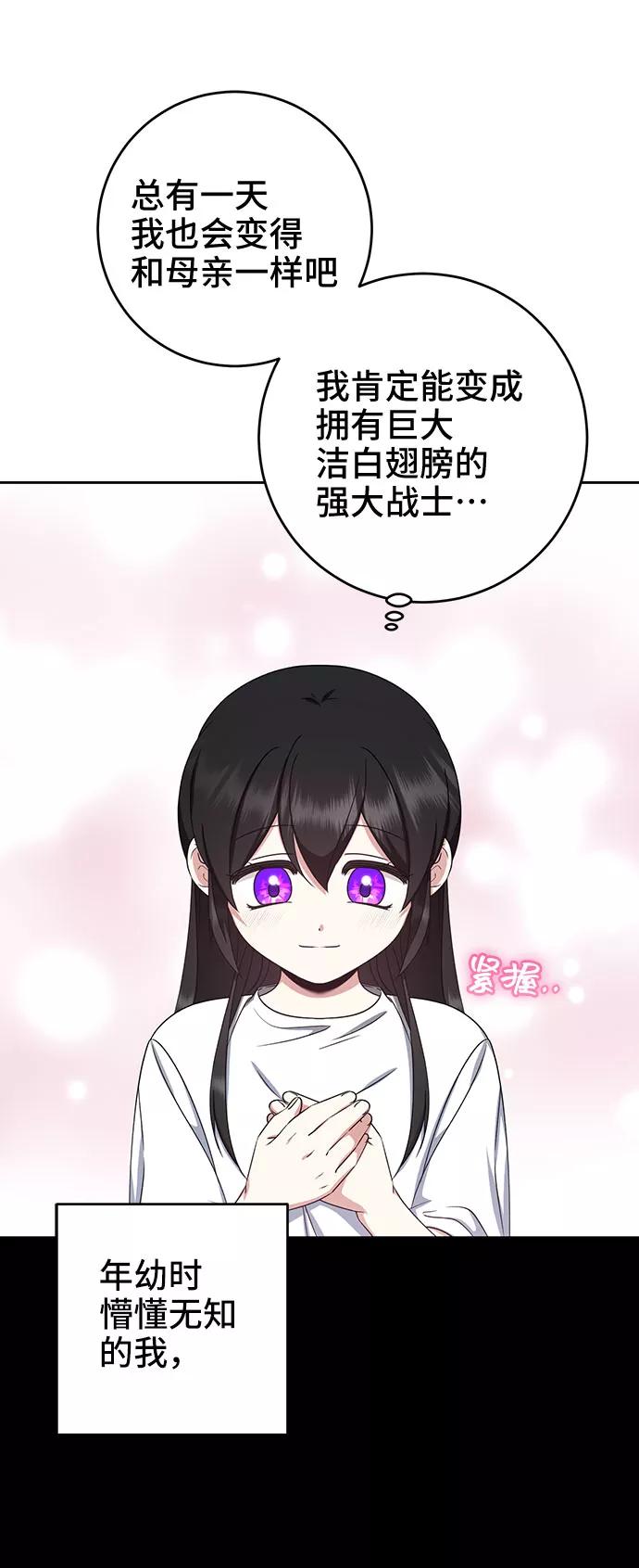 《给予维塞尔的玫瑰》第32话 第33页