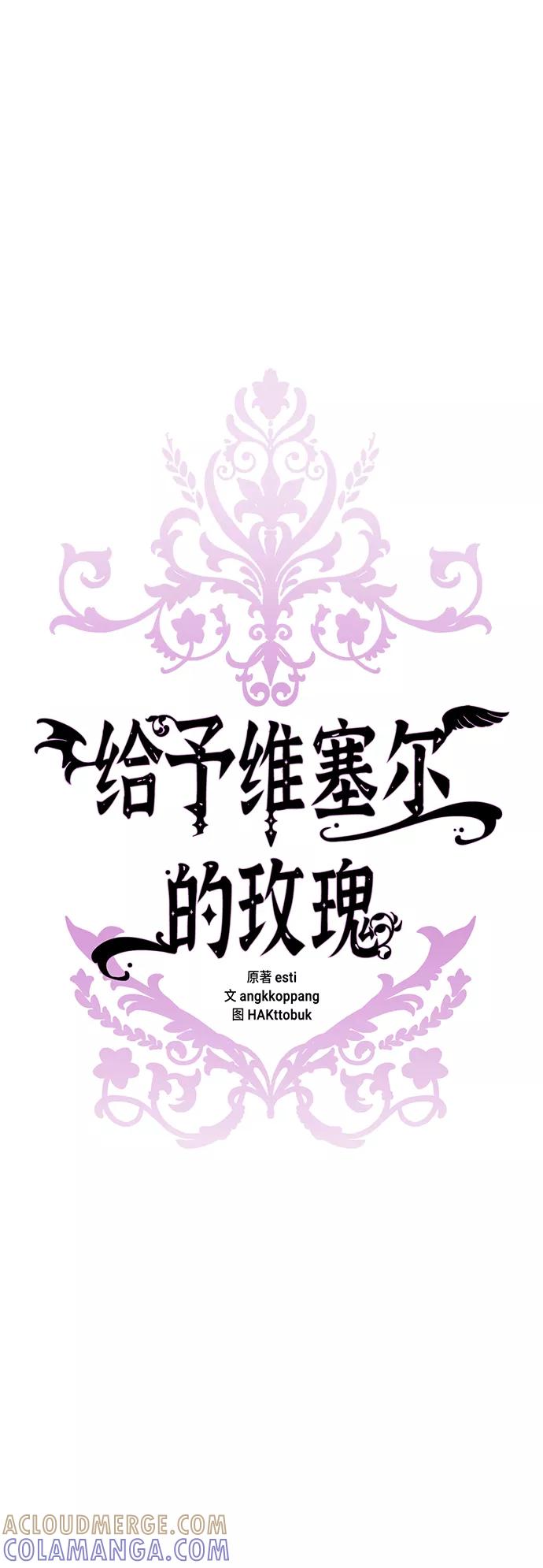 《给予维塞尔的玫瑰》第32话 第16页