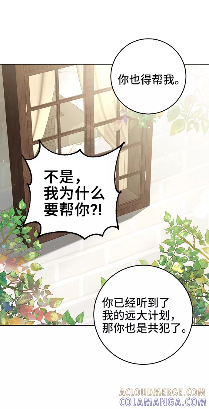 《给予维塞尔的玫瑰》第32话 第13页