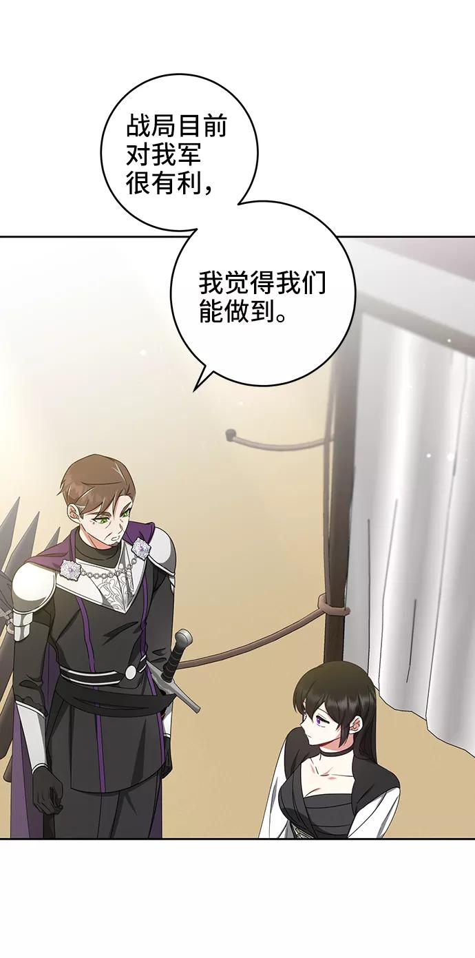《给予维塞尔的玫瑰》第32话 第44页