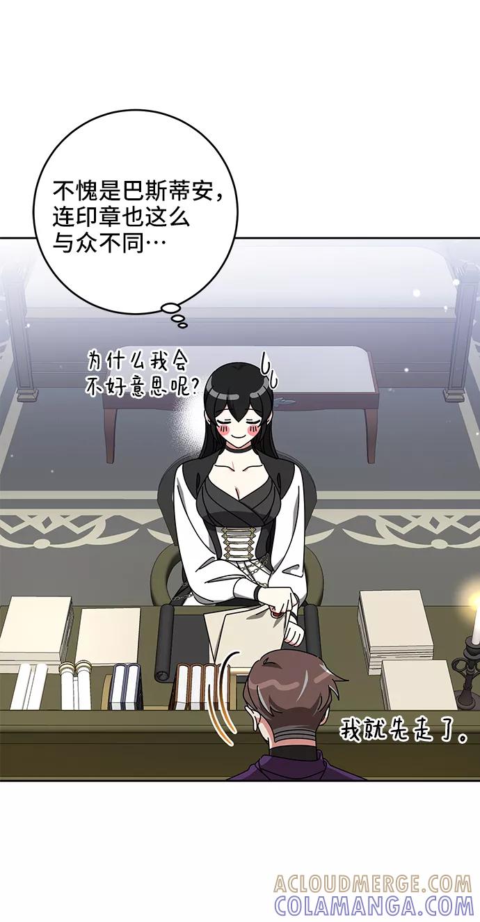 《给予维塞尔的玫瑰》第32话 第70页