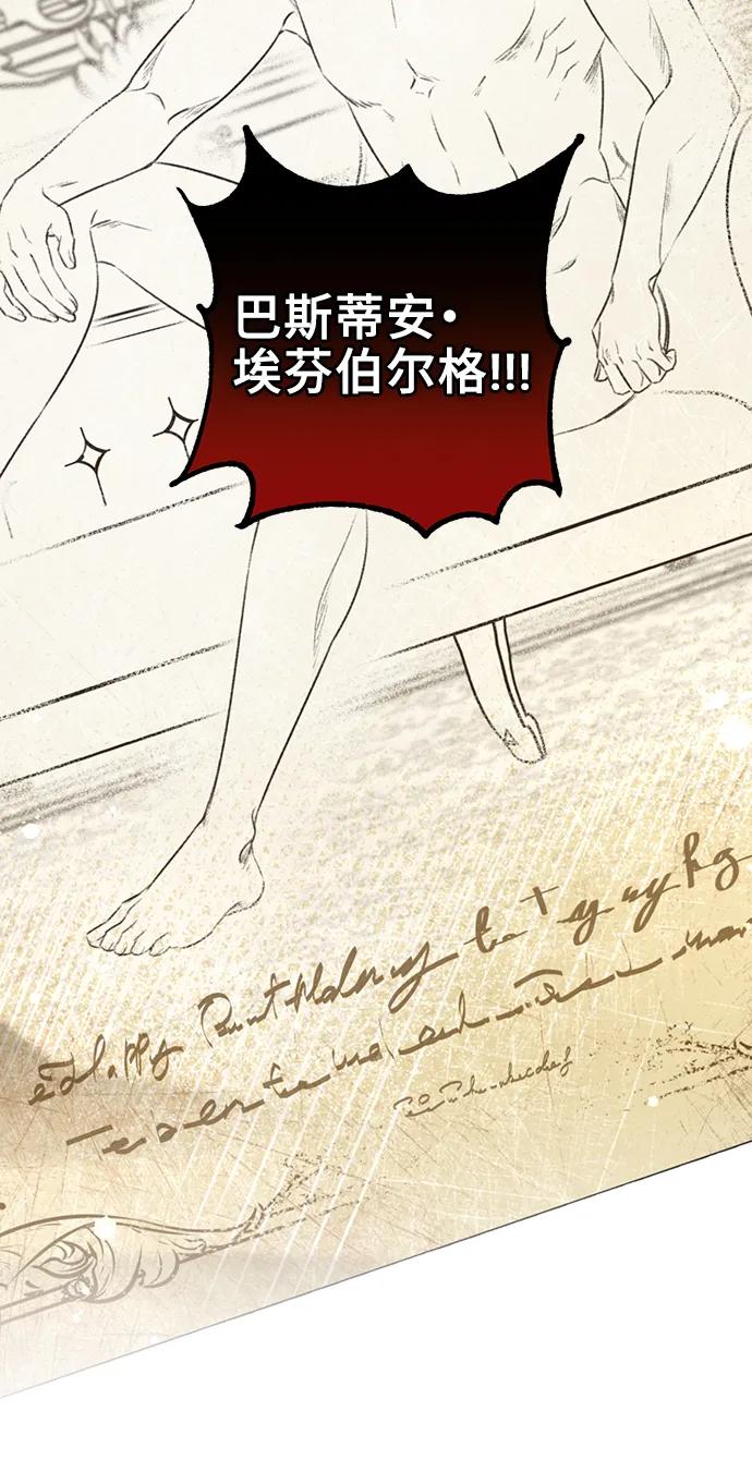 《给予维塞尔的玫瑰》第32话 第80页