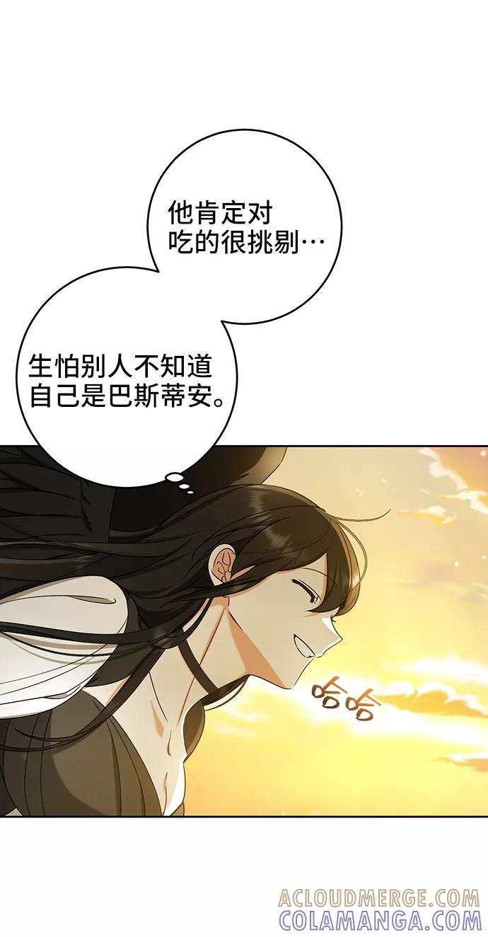 《给予维塞尔的玫瑰》第32话 第61页