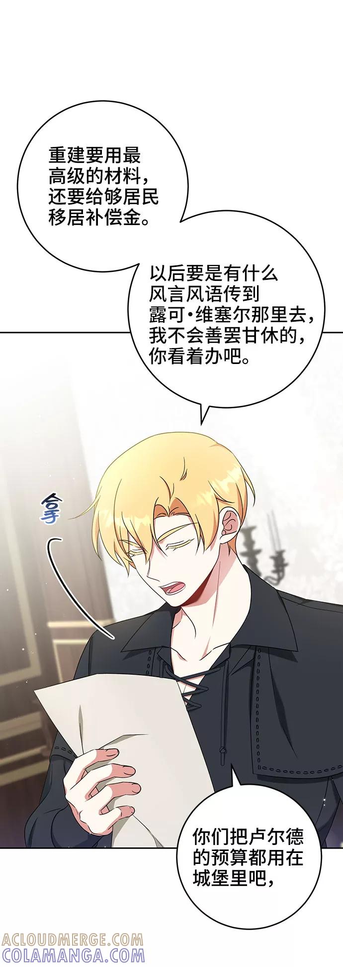 《给予维塞尔的玫瑰》第32话 第4页