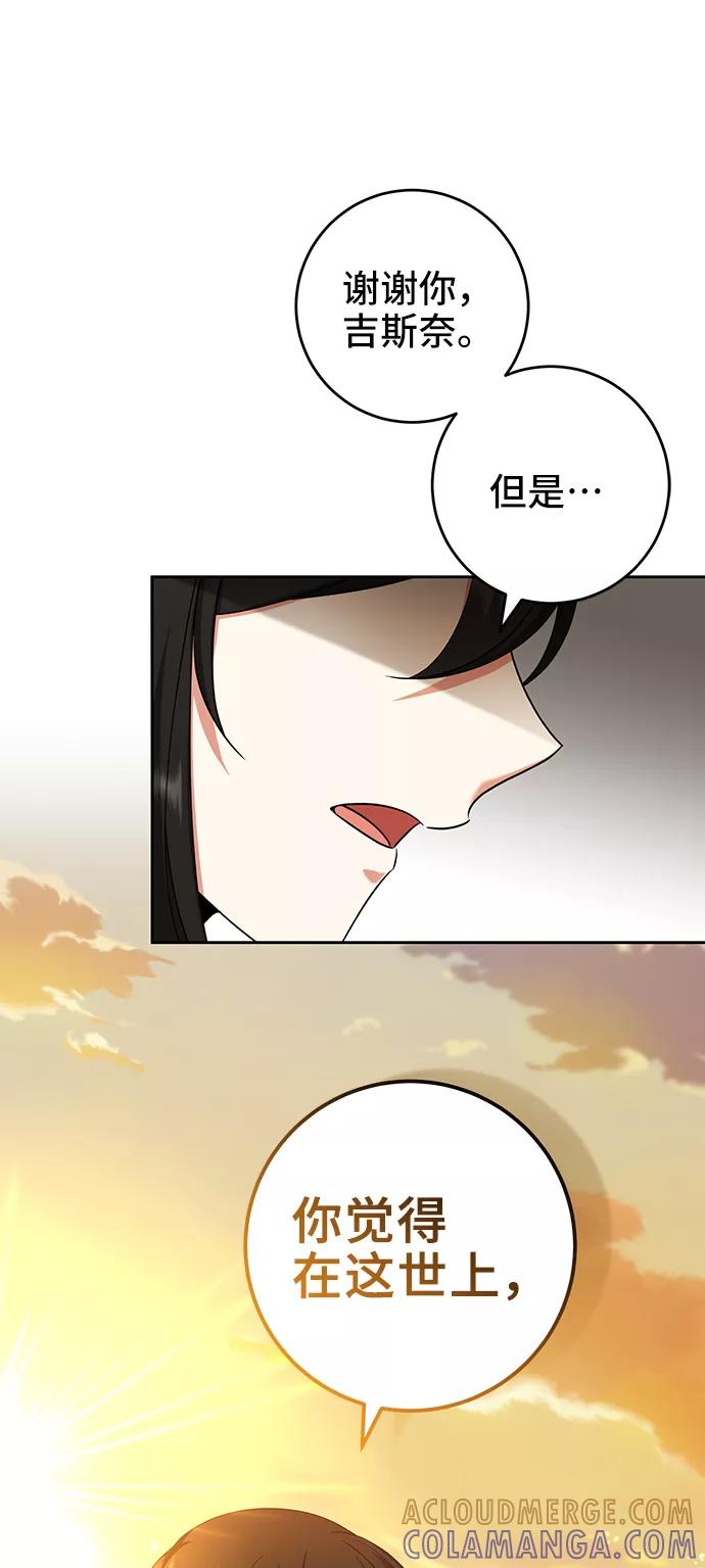 《给予维塞尔的玫瑰》第32话 第52页