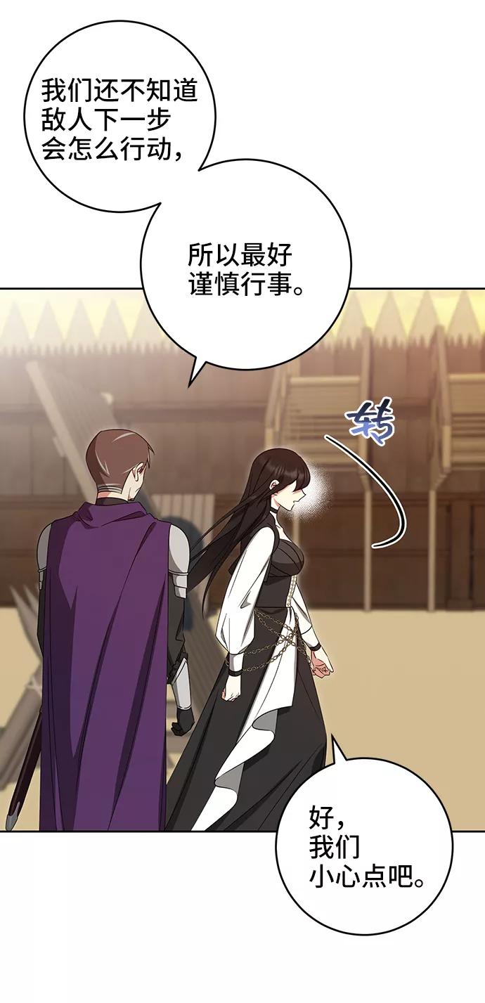 《给予维塞尔的玫瑰》第32话 第50页