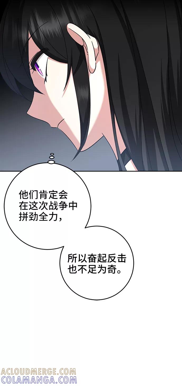 《给予维塞尔的玫瑰》第32话 第49页