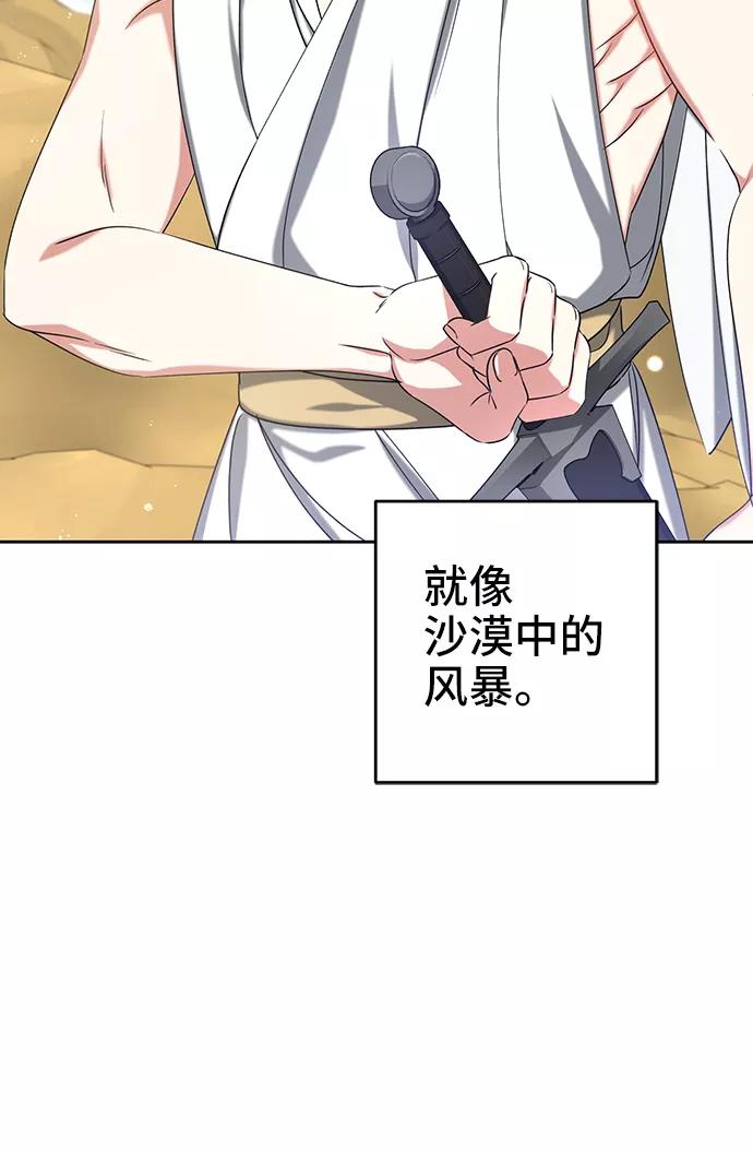 《给予维塞尔的玫瑰》第32话 第30页