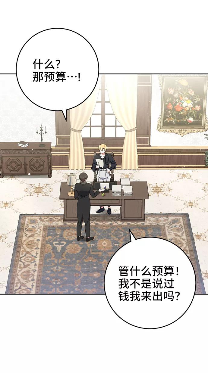 《给予维塞尔的玫瑰》第32话 第3页