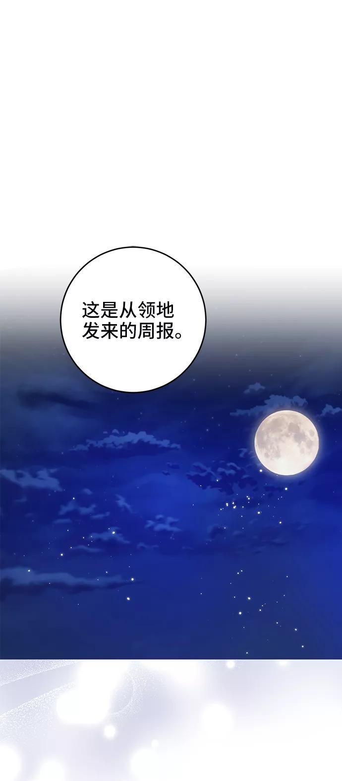 《给予维塞尔的玫瑰》第32话 第66页