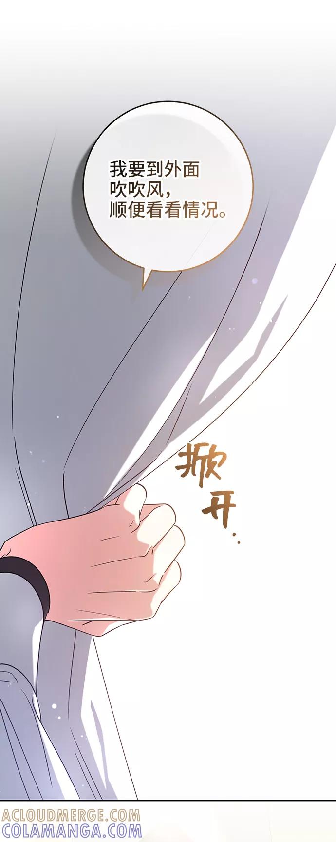 《给予维塞尔的玫瑰》第32话 第40页