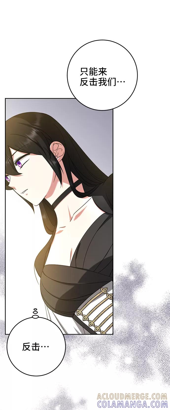 《给予维塞尔的玫瑰》第32话 第46页