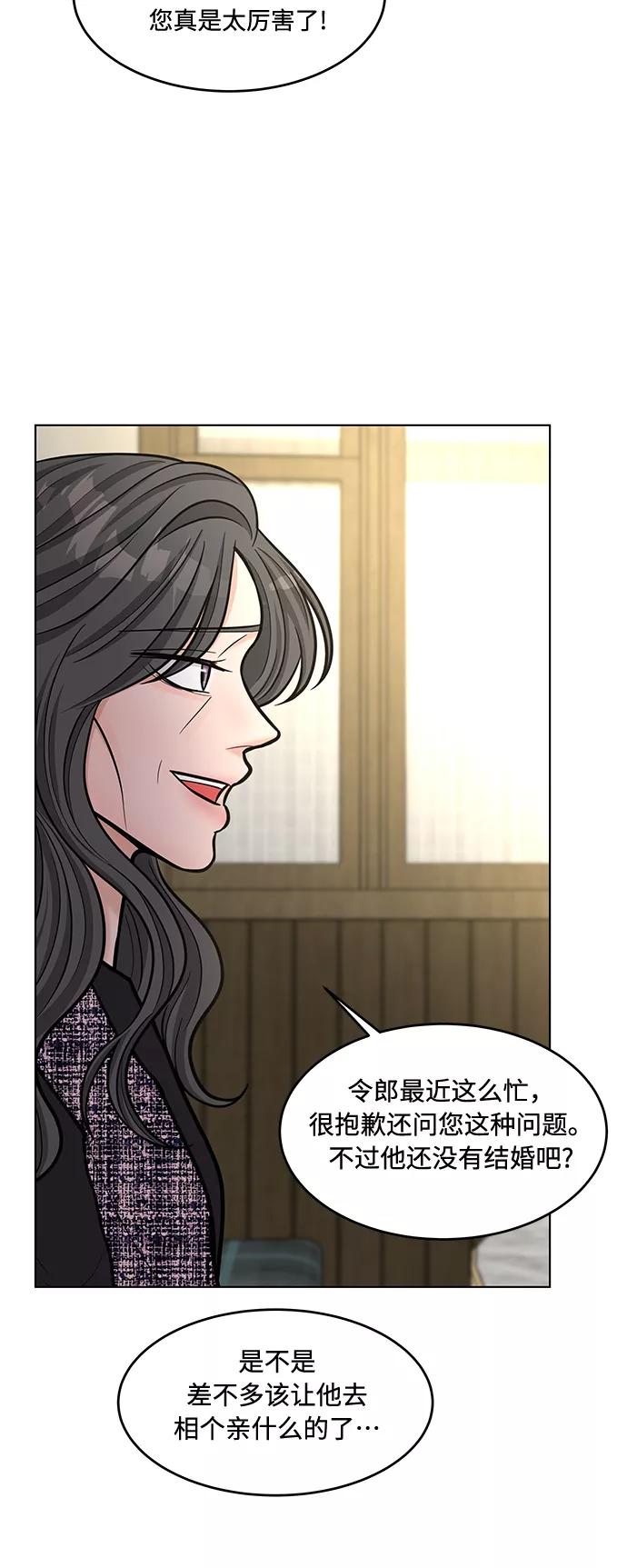 《空白的十年》第32话 第30页