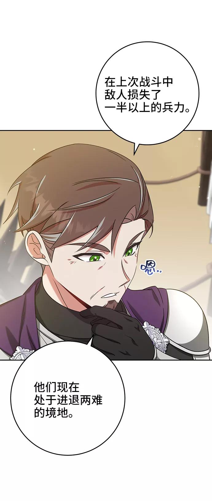 《给予维塞尔的玫瑰》第32话 第45页