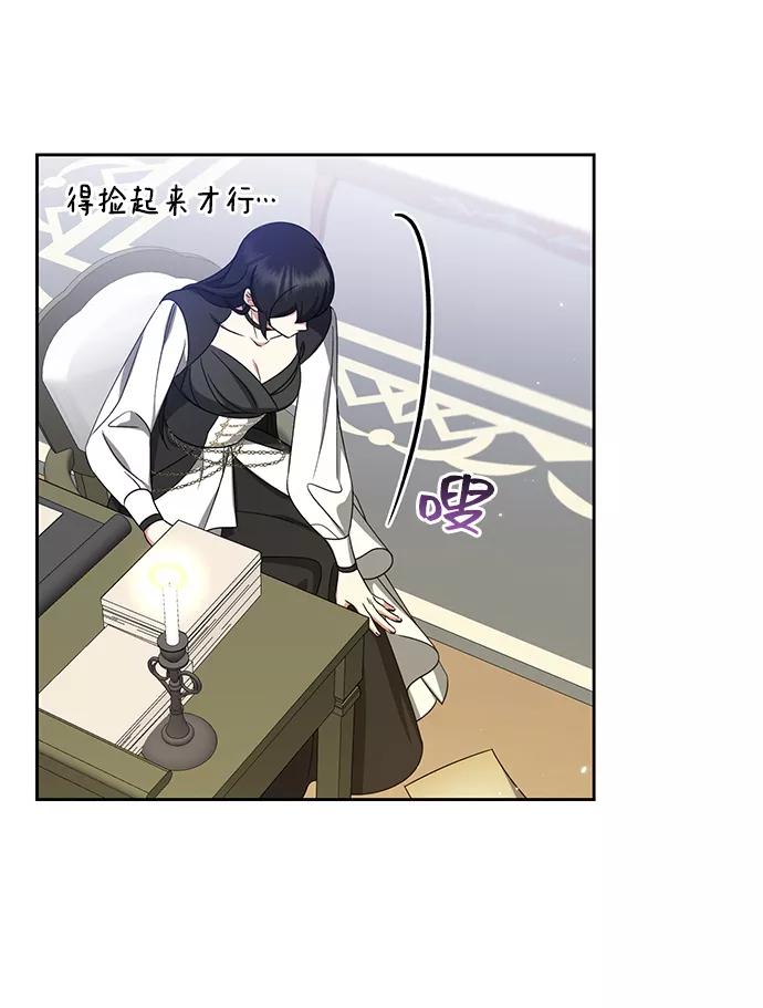 《给予维塞尔的玫瑰》第32话 第75页