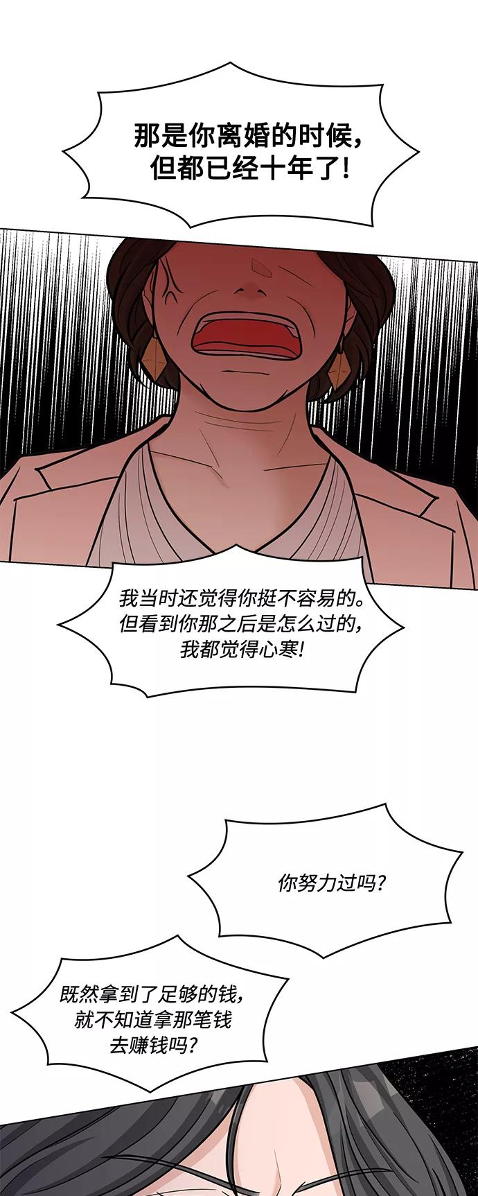 《空白的十年》第32话 第35页