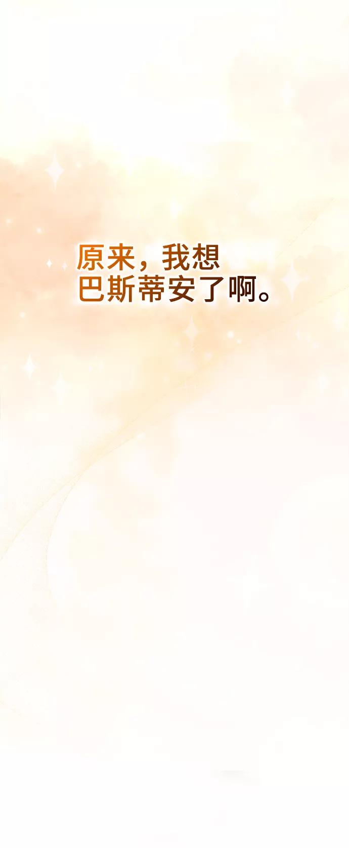 《给予维塞尔的玫瑰》第32话 第65页