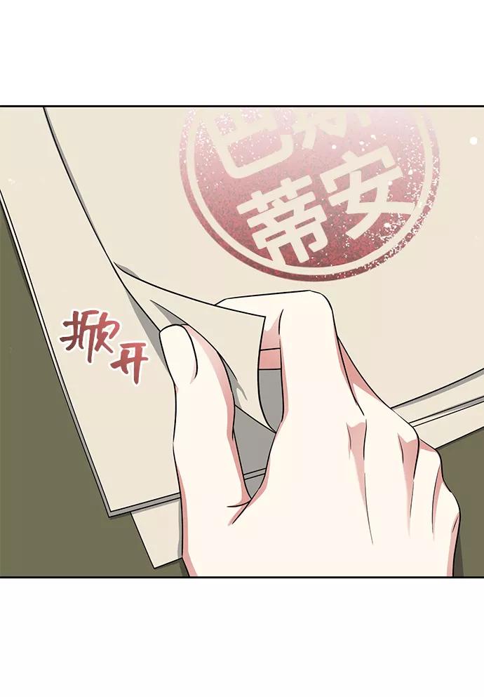《给予维塞尔的玫瑰》第32话 第72页