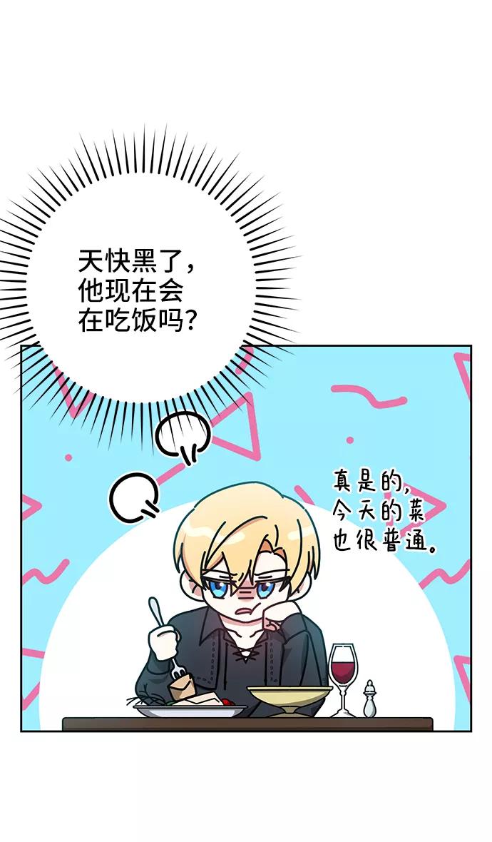 《给予维塞尔的玫瑰》第32话 第60页