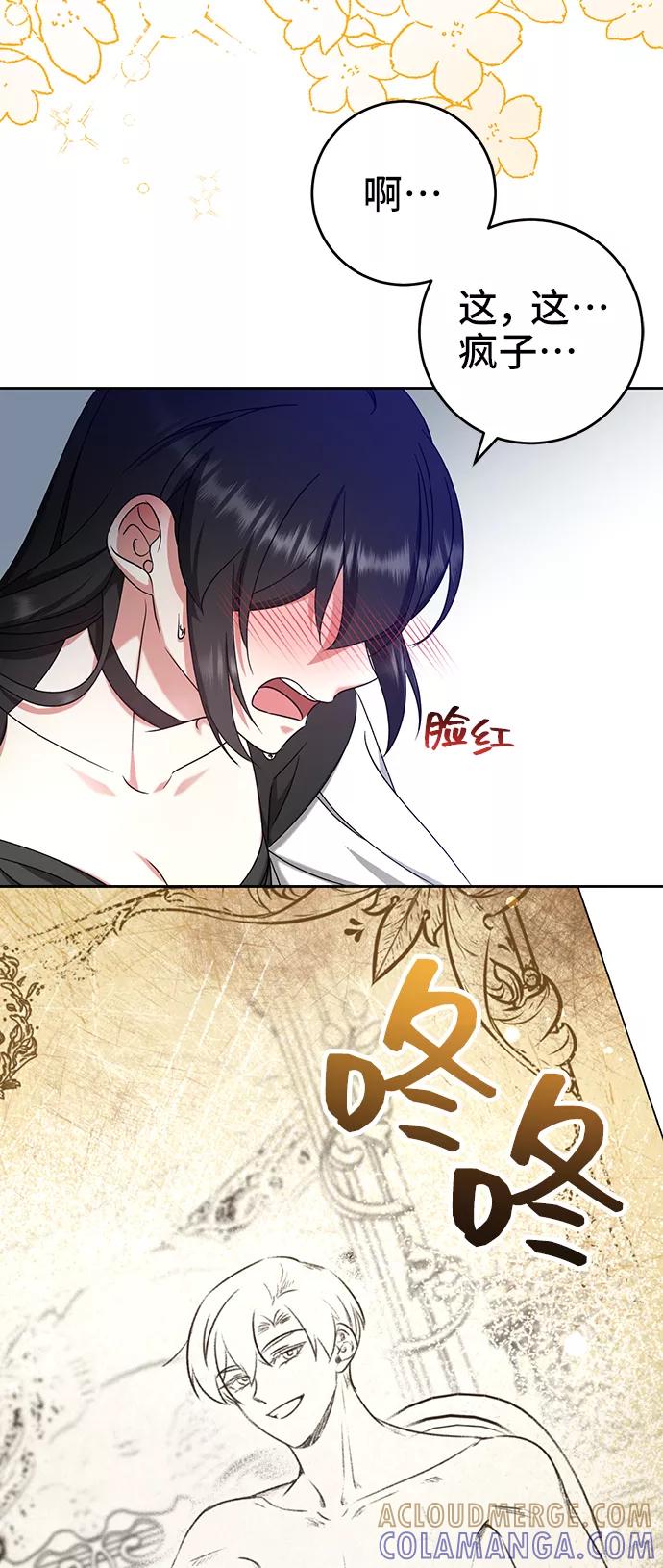 《给予维塞尔的玫瑰》第32话 第79页