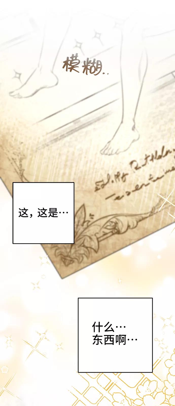 《给予维塞尔的玫瑰》第32话 第77页