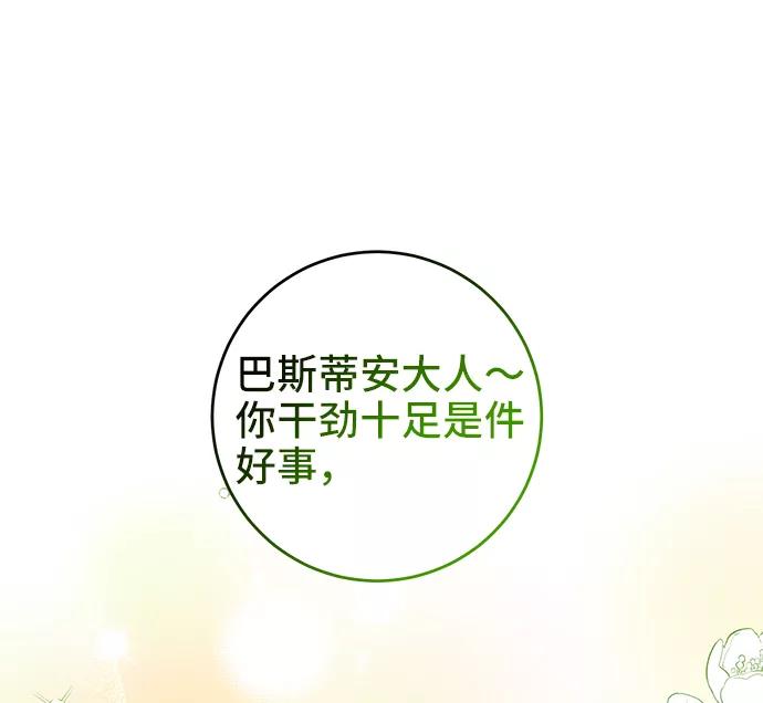 《给予维塞尔的玫瑰》第32话 第6页