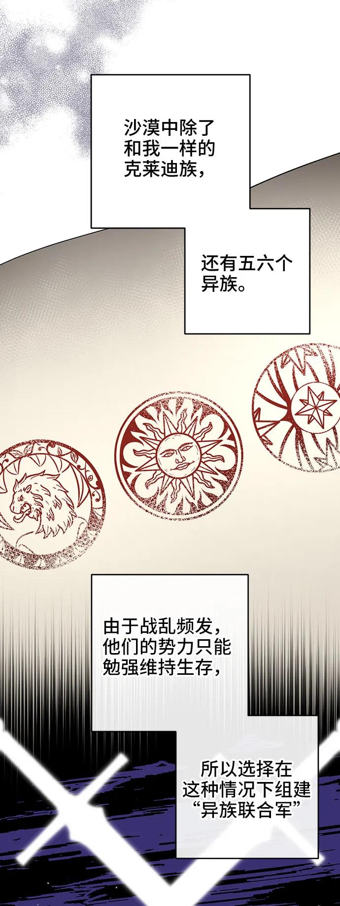 《给予维塞尔的玫瑰》第32话 第47页