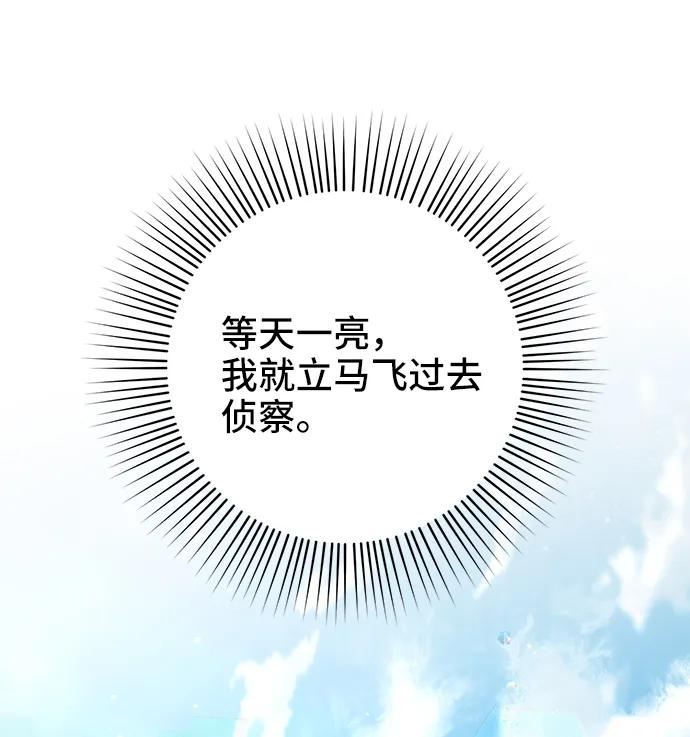 《给予维塞尔的玫瑰》第33话 第50页