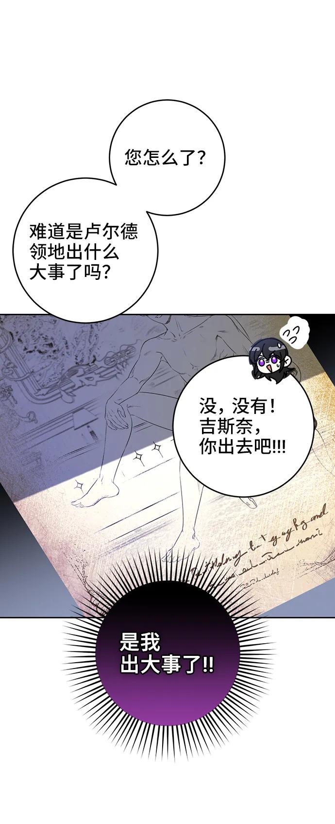 《给予维塞尔的玫瑰》第33话 第5页