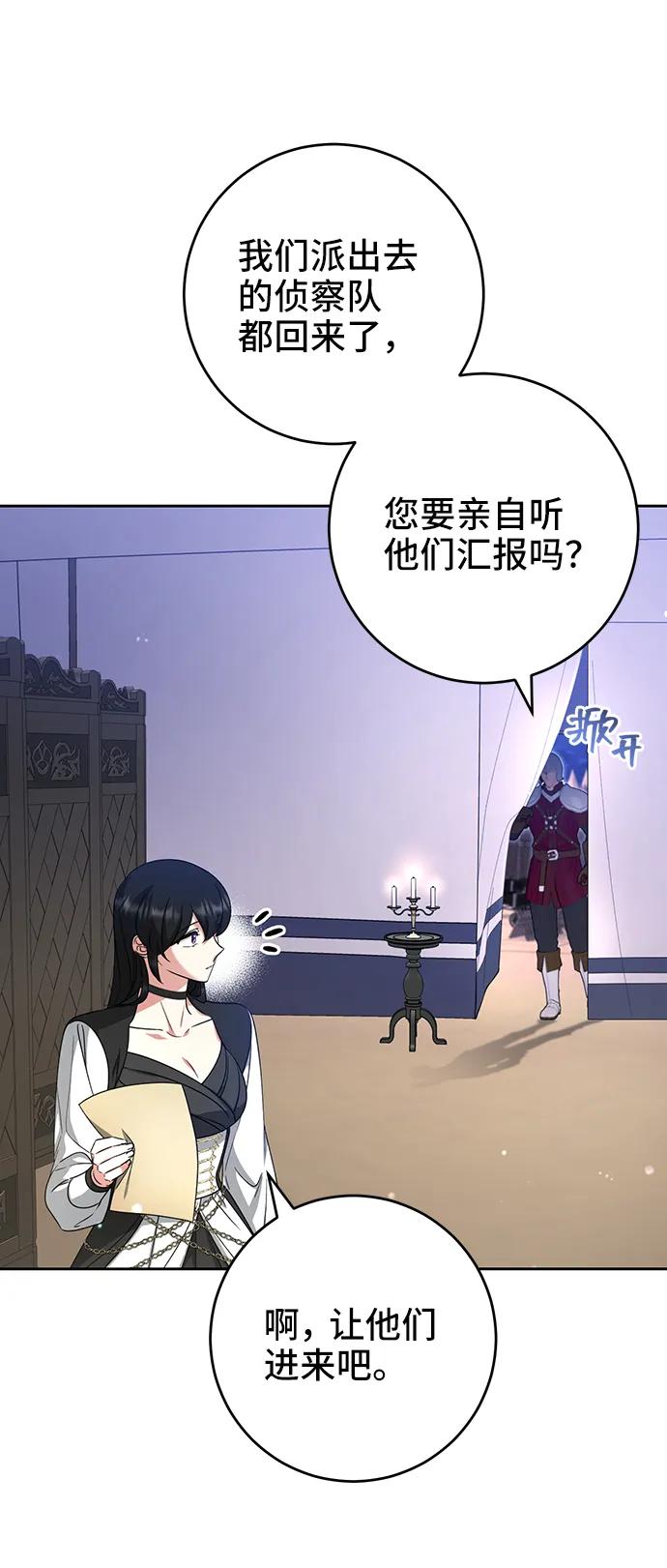 《给予维塞尔的玫瑰》第33话 第20页