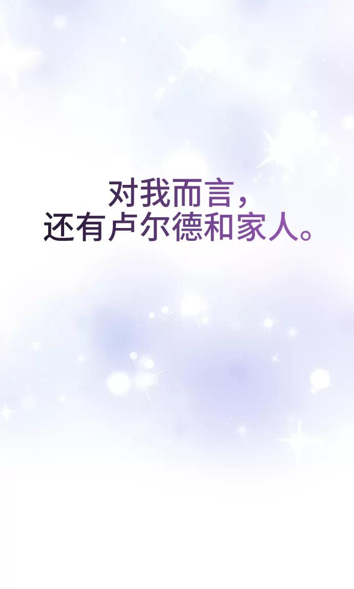 《给予维塞尔的玫瑰》第33话 第23页