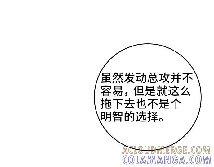 《给予维塞尔的玫瑰》第33话 第31页