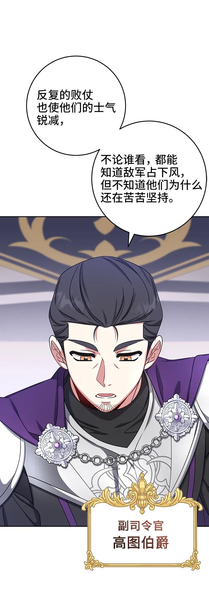《给予维塞尔的玫瑰》第33话 第26页