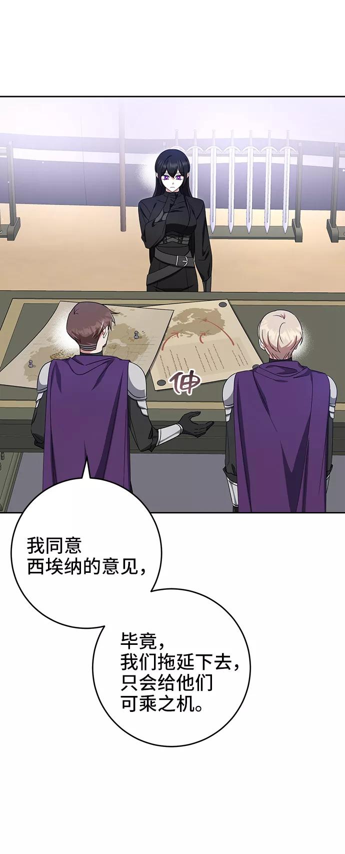 《给予维塞尔的玫瑰》第33话 第30页