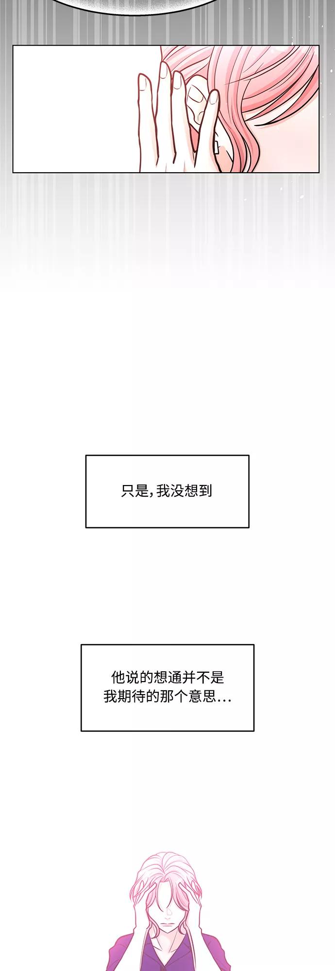 《空白的十年》第33话 第53页